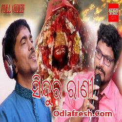 Sindura Rani (Kumar Bapi) Odia  Tarin Bhajan Song